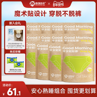 【限量送湿厕纸】绵绵的羊日安裤卫生巾开合安睡裤姨妈巾早安裤