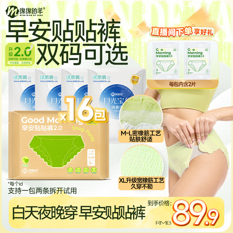 绵绵的羊 日安裤2.0云裸感零摩擦亲肤日夜用经期安睡姨妈裤卫生巾