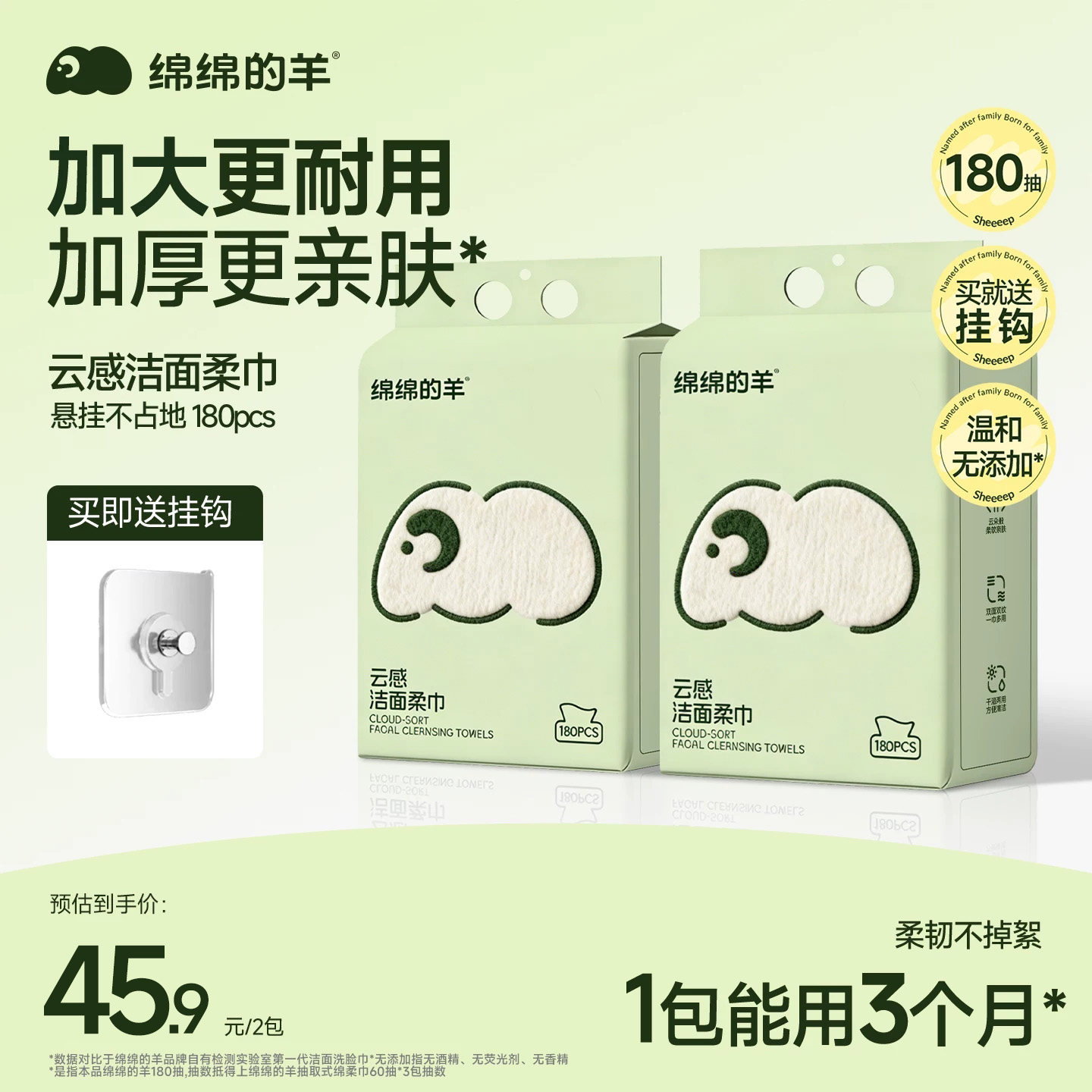 绵绵的羊洗脸巾壁挂式抽取式加大加厚一次性悬挂式擦脸巾旗舰正品