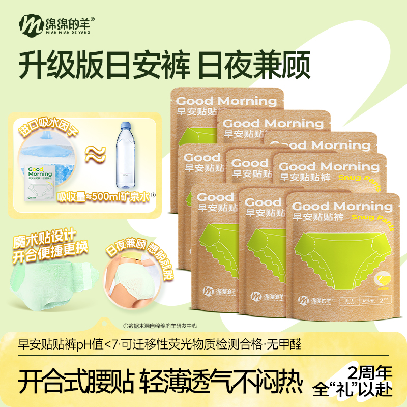 绵绵的羊日夜通用安睡裤防侧漏