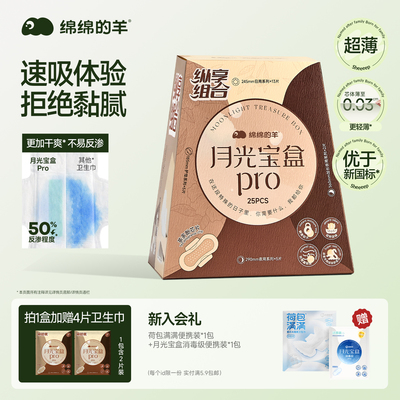 【热销套组】绵绵的羊卫生巾