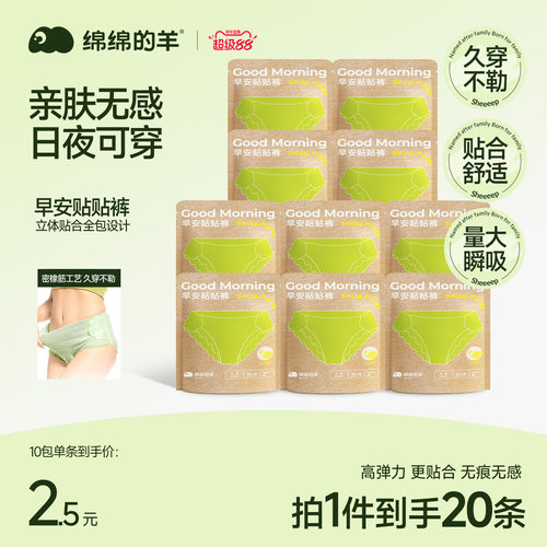 绵绵的羊日夜通用安睡裤防侧漏