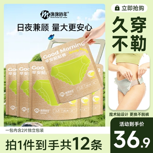 绵绵的羊裤型卫生巾早安贴贴裤女日夜用安睡裤防侧漏姨妈巾安心裤