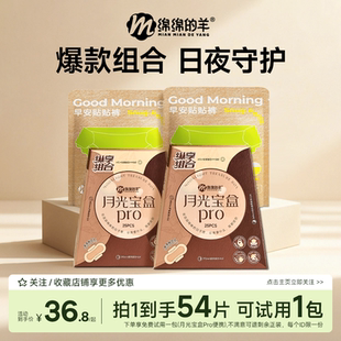 绵绵的羊月光宝盒卫生巾日安裤组合装超薄透气防侧漏轻薄款卫生巾