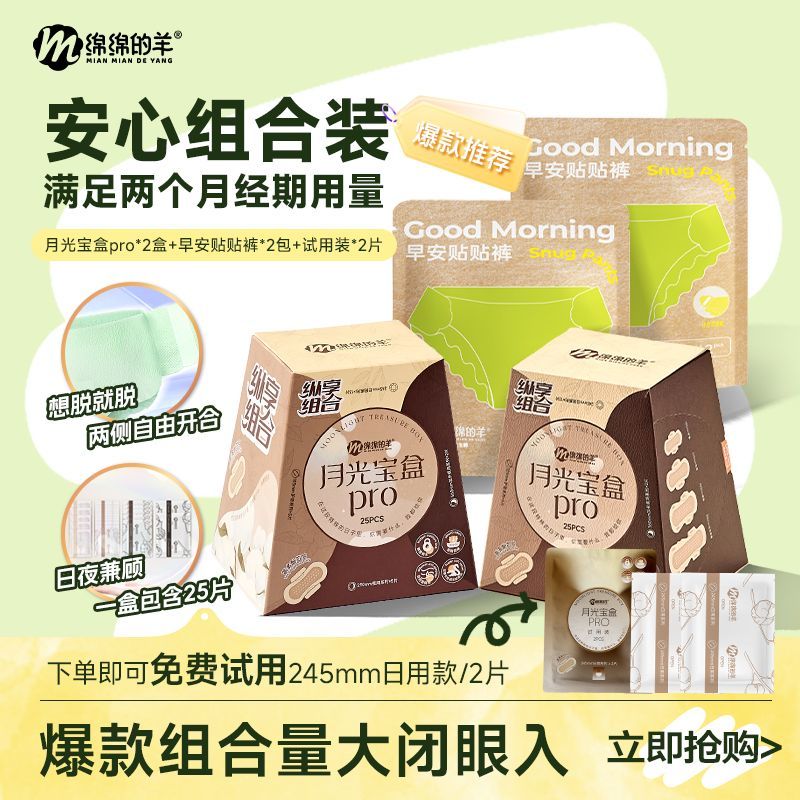 绵绵的羊日夜通用安睡裤防侧漏