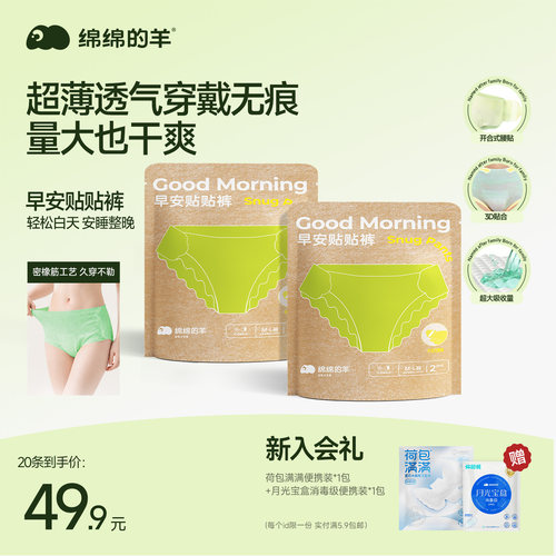 绵绵的羊安睡裤透气防侧漏日夜用