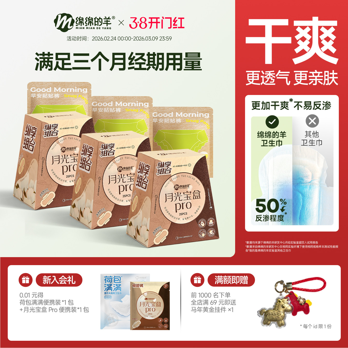 【热销套组】绵绵的羊月光宝盒卫生巾透气日夜用防漏姨妈巾安睡裤