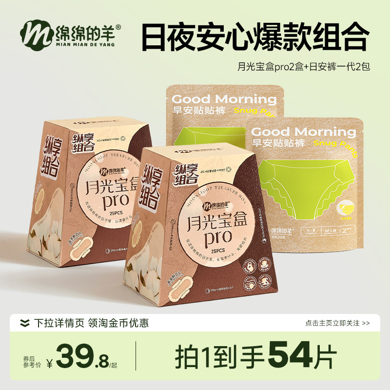 新国标绵绵的羊月光宝盒卫生巾轻薄透气日用夜用防漏姨妈巾安睡裤