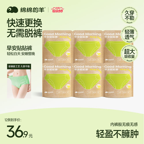 绵绵的羊安睡裤日夜通用防侧漏