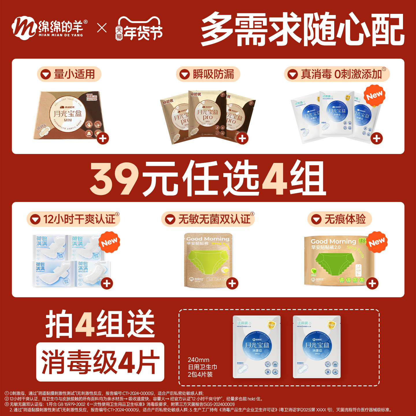 【任选4件】绵绵的羊月光宝盒超薄消毒级日夜用安睡姨妈巾随心组