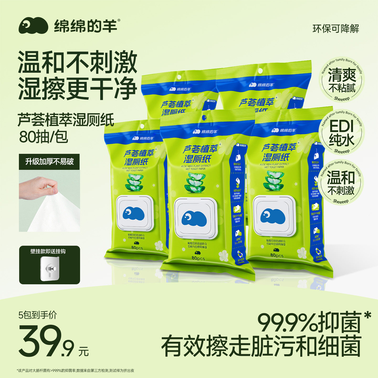 绵绵的羊湿厕纸可冲马桶实惠装