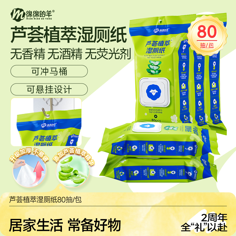 绵绵的羊湿厕纸可冲马桶实惠装