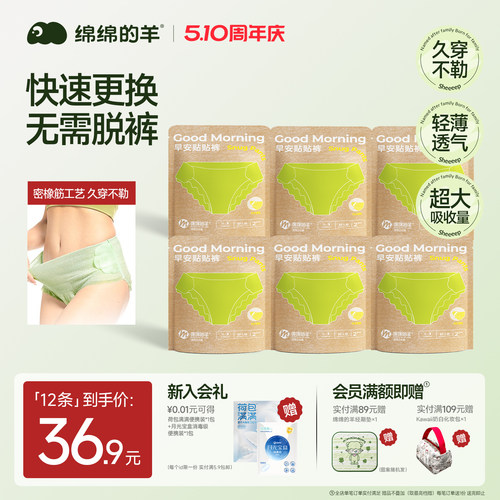 绵绵的羊安睡裤日夜通用防侧漏