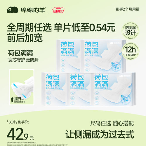 绵绵的羊经期防漏卫生巾舒适透气