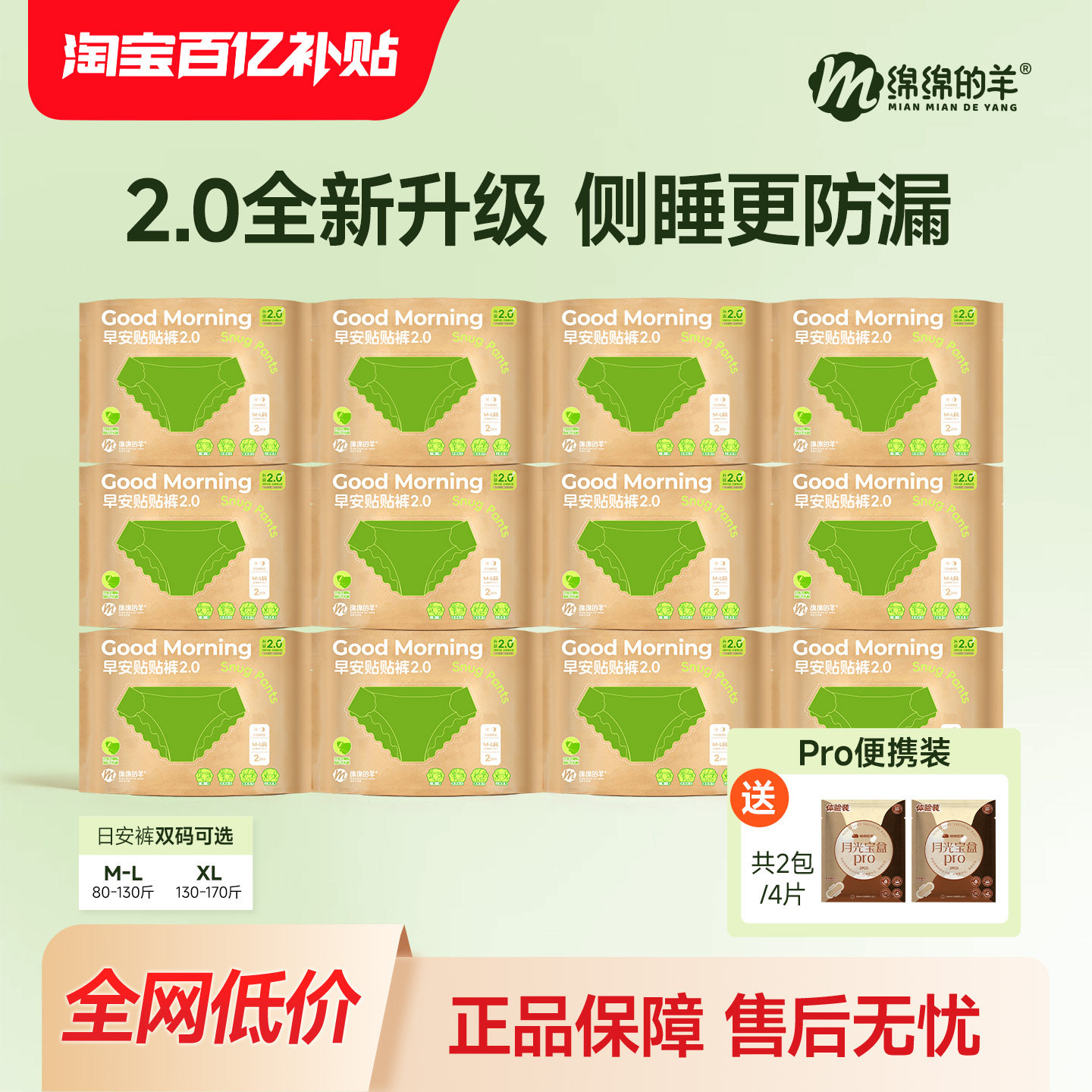 绵绵的羊升级日安裤不用脱裤拉拉裤日用安睡裤卫生巾防侧漏安心裤