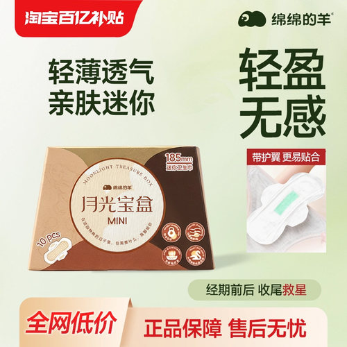 【爆款尝鲜】绵绵的羊卫生巾10片