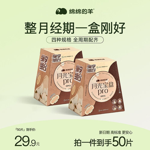 绵绵的羊卫生巾超薄！超透气！！
