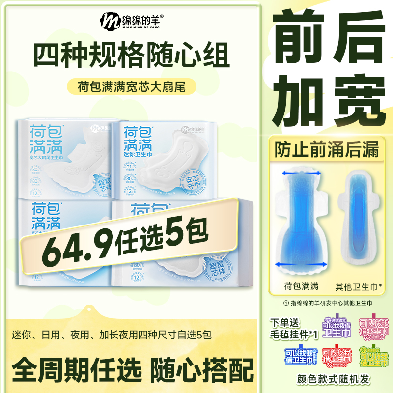 【64.9任选5包】大扇尾卫生巾