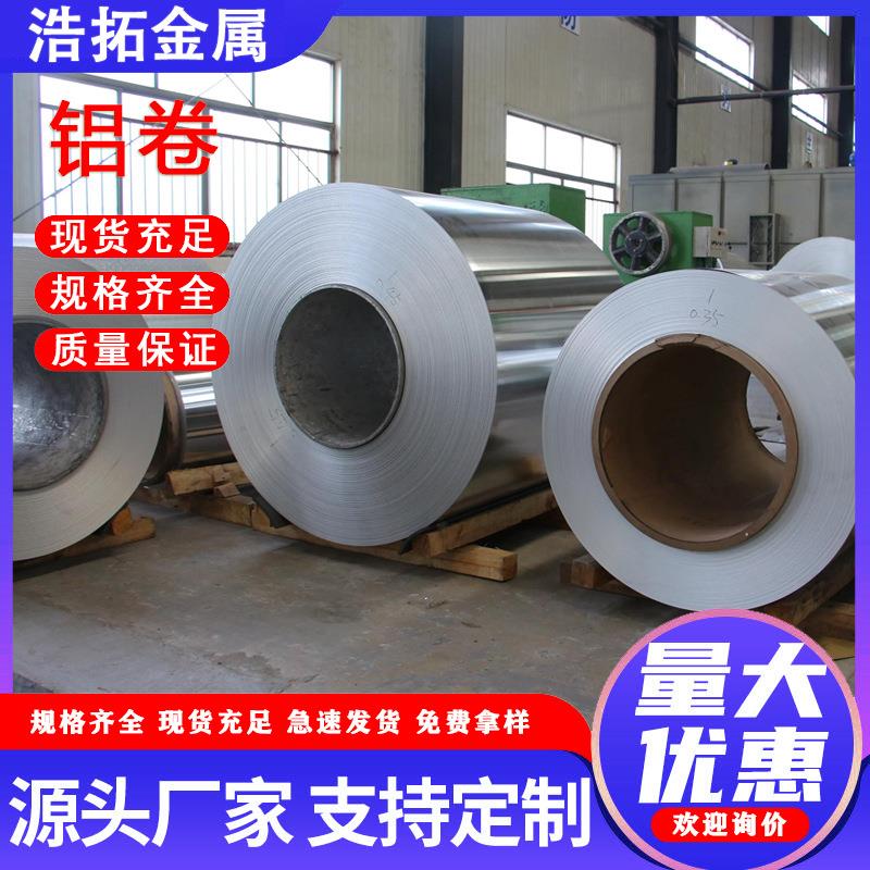 供应0.30.40.50.6mm铝卷0.81.01.21.534厚2米宽铝板厂