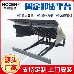 固定登车桥厂家仓库物流集装箱高度调节卸货液压升降平台厂家直销