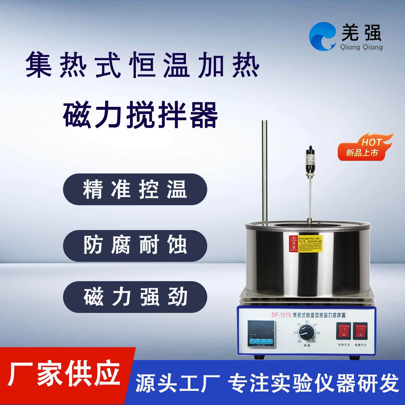 集热式磁力搅拌器DF-101S/T实验室加热数显自动控温搅拌水油两用,工业油品/胶粘/化学/实验室用品,其他实验室设备,淘宝优惠券,粉丝福利购,淘宝优惠卷