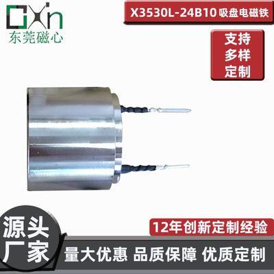 东莞厂家热销大行程大吸力X3530L吸盘电磁铁不剩磁高效运作电磁铁