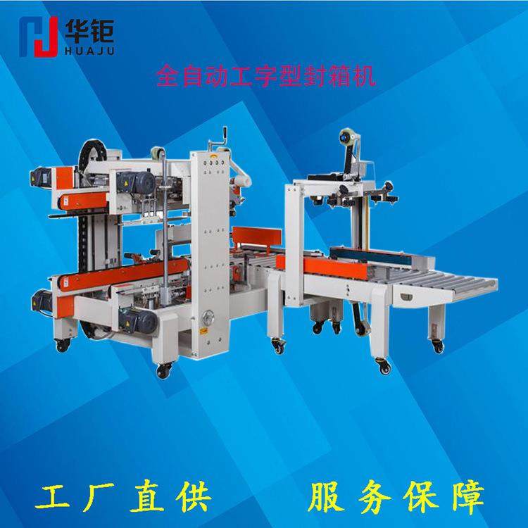 宁波四角边封箱机工字型封箱机角边封箱机自动适应封箱机,办公设备/耗材/相关服务,包装机,淘宝优惠券,粉丝福利购,淘宝优惠卷