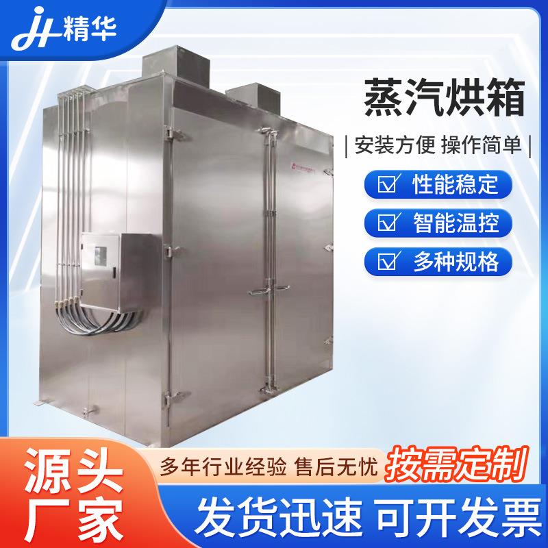 生产供应蒸气烘箱热风循环工业化工原料烘干大型蒸汽干燥烤箱