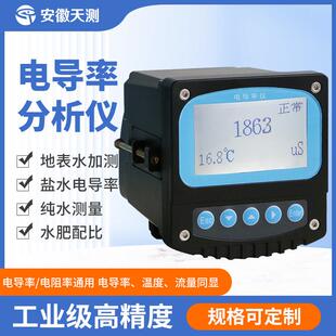 定制在线TDS电导率检测仪TDS电导率测试仪TDS电导率测定仪控制仪
