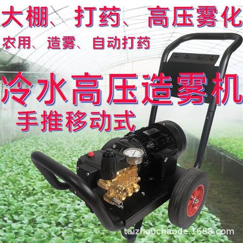 全自动打药机大棚高压农用雾化喷雾降温除尘养殖场新式造雾机