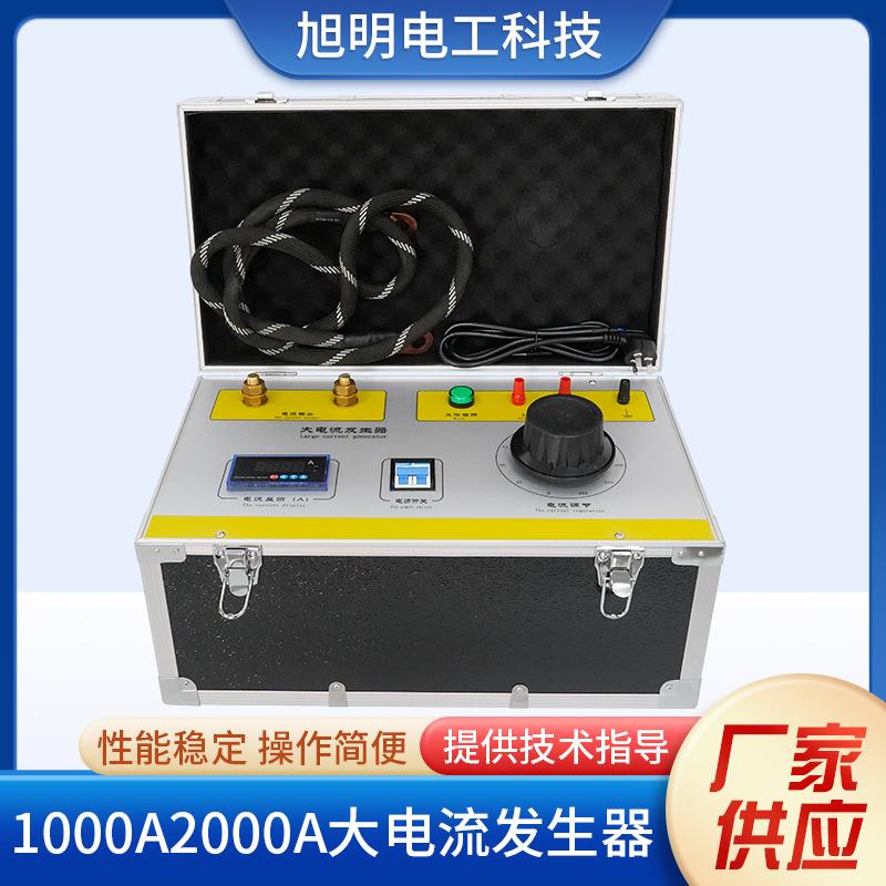 XSLQ-1000A大电流发生器XSLQ-2000A大电流发生器