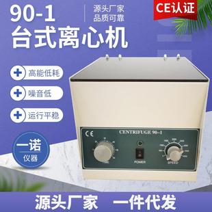 离心机实验室小型分离机仪器 1电动离心机90 1高速台式