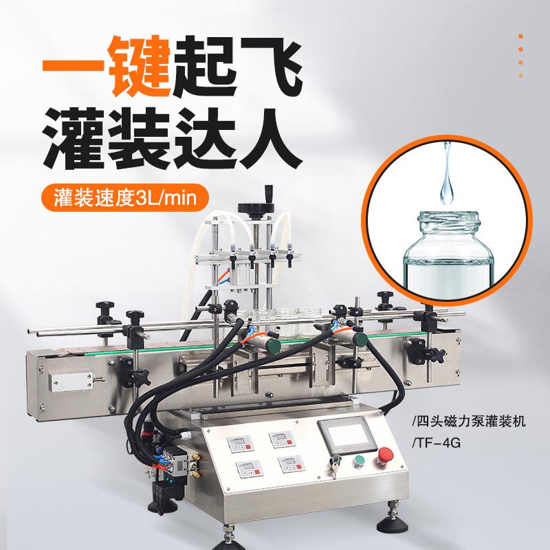 TF-4G全自动四头磁力泵灌装机数控定量台式洗衣液体连续灌装机