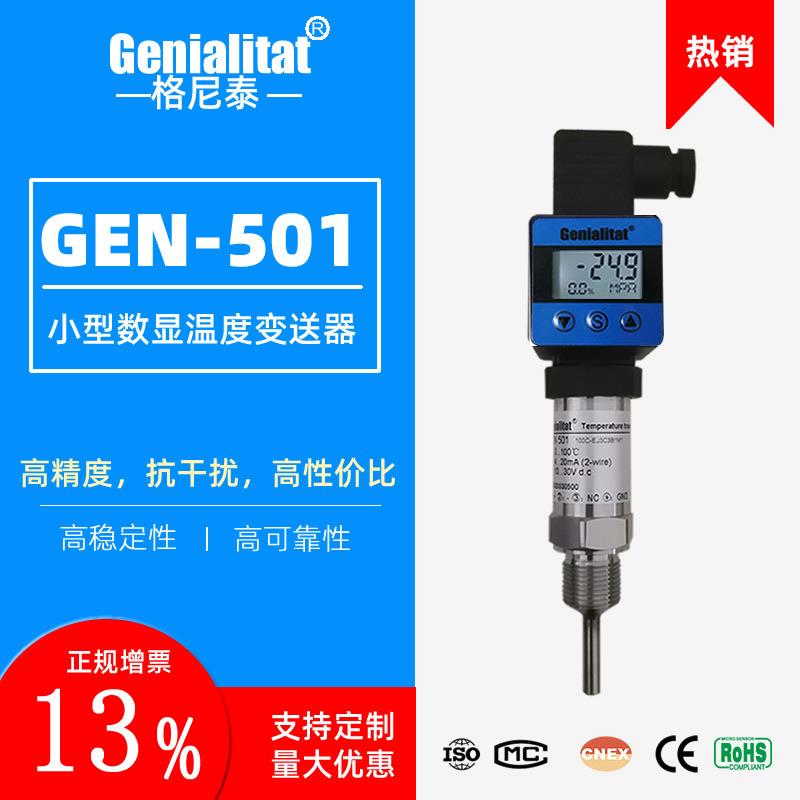 GEN-501赫斯曼温度变送器4-20ma输出热电阻pt100数显传感器测控