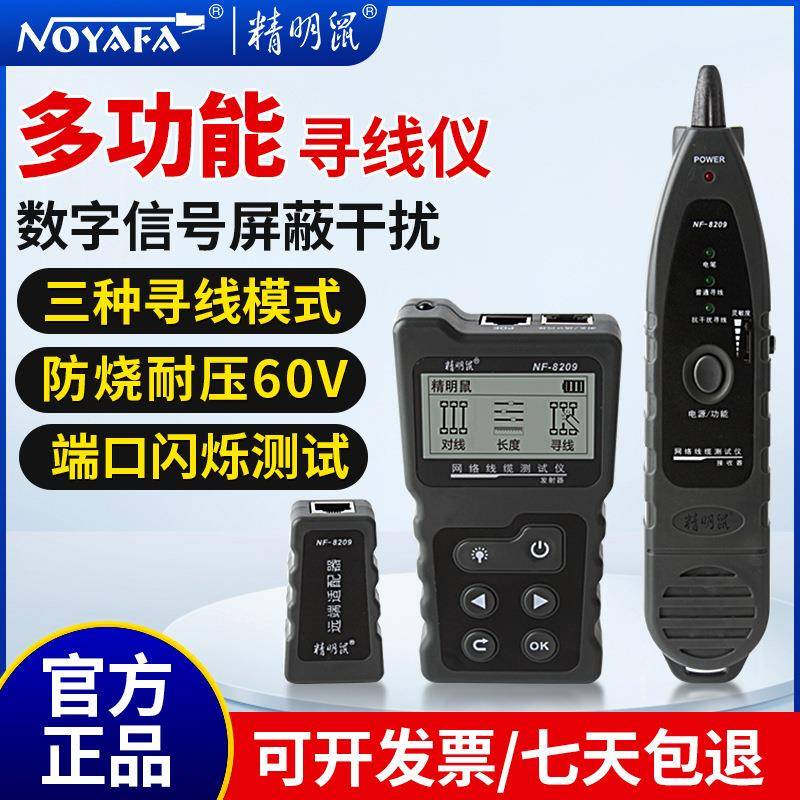网络寻线仪NF-8209网线测线仪抗干扰寻线器poe带电测试仪