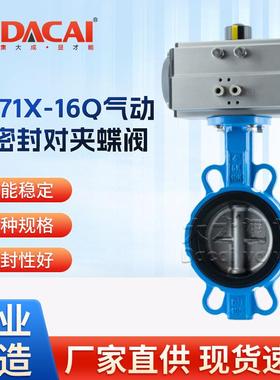 D671X-16QAT气动对夹蝶阀软密封不锈钢板球墨铸铁耐腐蚀性强