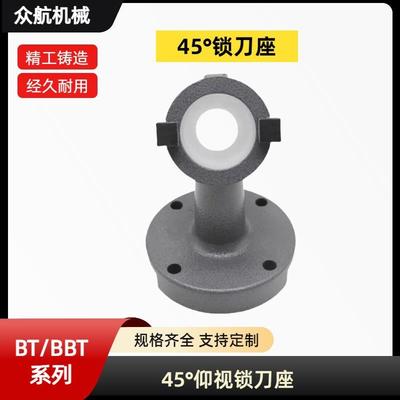 45度仰式锁刀座BBT40卸刀座BT50锁刀座BT30CNC加工中心刀柄换刀架