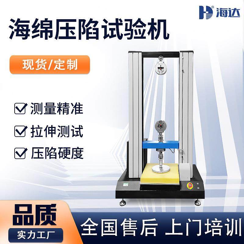 沙发海绵压陷硬度试验机海绵硬度测试机泡棉压陷疲劳寿命试验仪,工业油品/胶粘/化学/实验室用品,其他实验室设备,淘宝优惠券,粉丝福利购,淘宝优惠卷