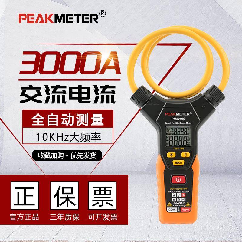 华谊PM2019柔性钳形表3000A大电流钳型电流表钳形万用表