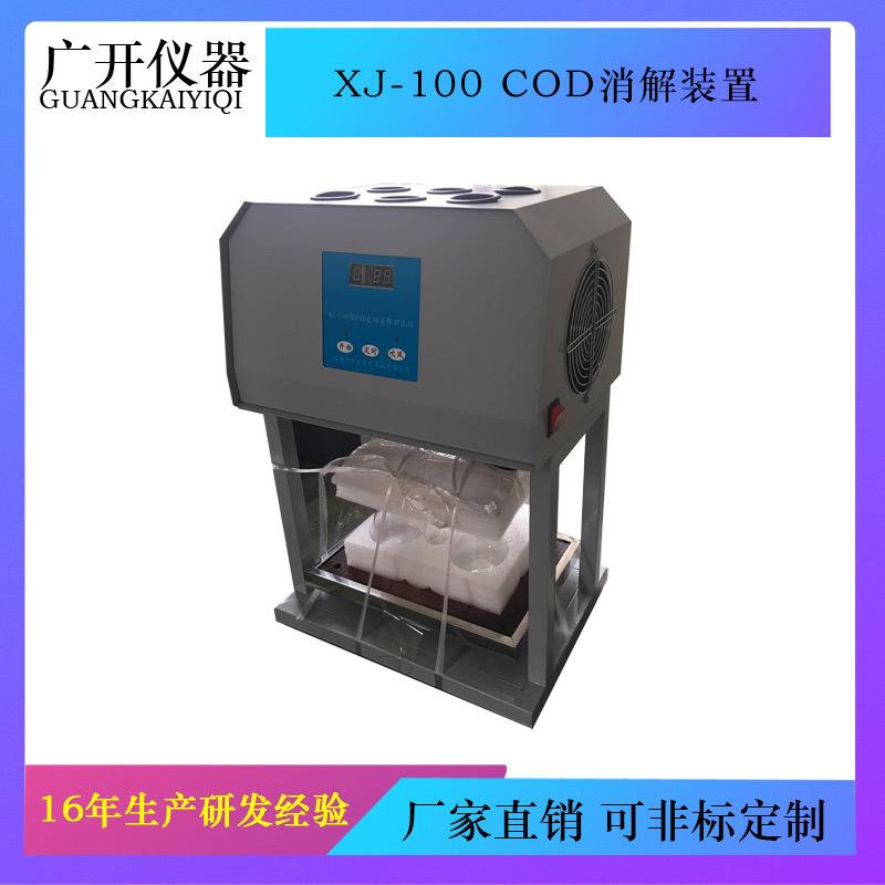 XJ-100COD消解装置（标准回流法）COD标准回流法COD测试8个工位