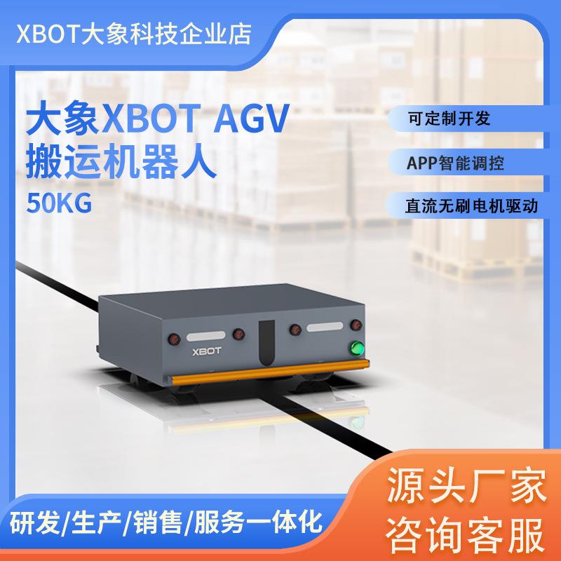 无线自动充电智能无人AGV小车50KG磁条导航仓库搬运车物流机器人