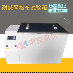 耐碱网格布试验箱耐碱网格布实验箱耐碱网格试验仪