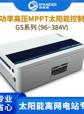 工厂直供光伏储能控制器Galaxy系列192V50AMPPT太阳能充电控制器