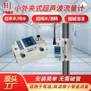 纯水清水污水油流量计卡钳式 小口径超声波流量计外卡式 计量表