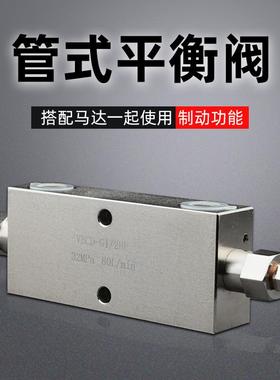管式双向液压平衡阀VBCD保压阀油缸清障车工程车配件吊车换向阀块