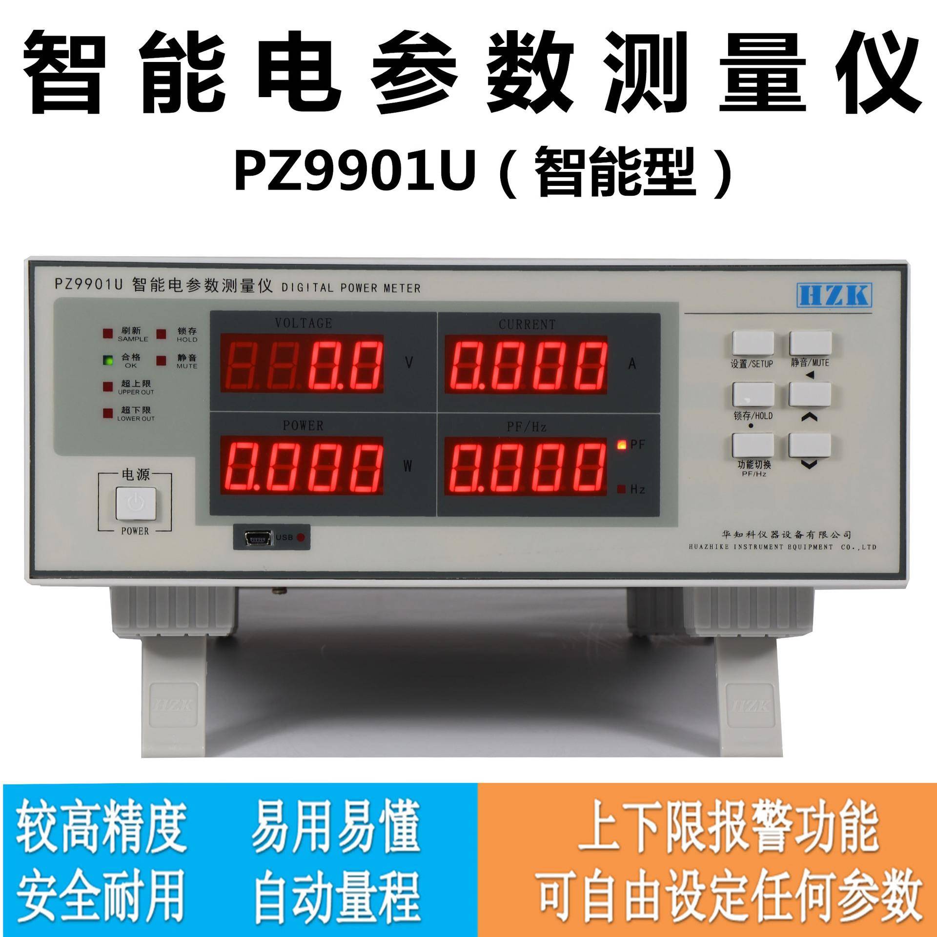 大量功率测试仪交流电参数测量仪PZ9901U（USB通讯型）