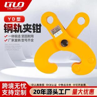 YD型钢轨夹钳横梁轨道夹持器5吨10吨工字钢夹具合金钢夹钳起重钳
