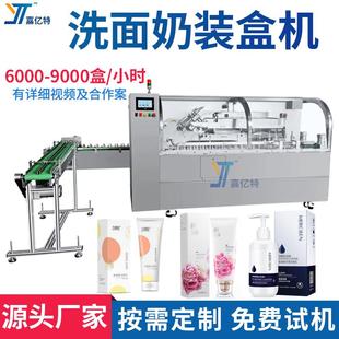 機(jī)腮紅瓶高速裝 洗面奶全自動(dòng)定制包裝 盒機(jī)睫毛膏眼線筆快速入盒機(jī)