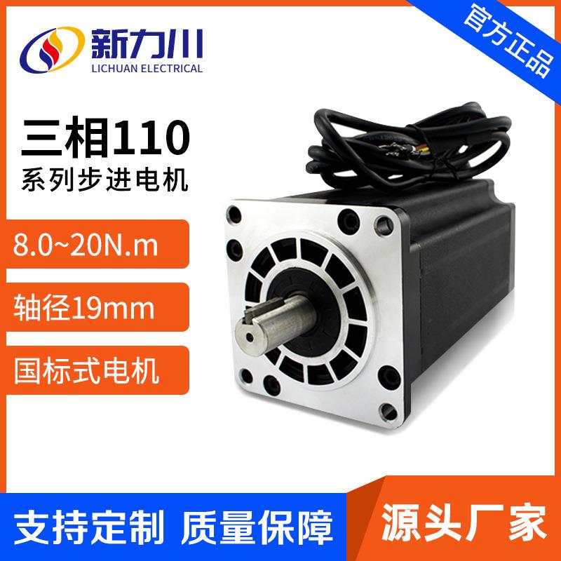 三相110/130步进电机交流220V大功率扭矩电机马达驱动器替代20Nm