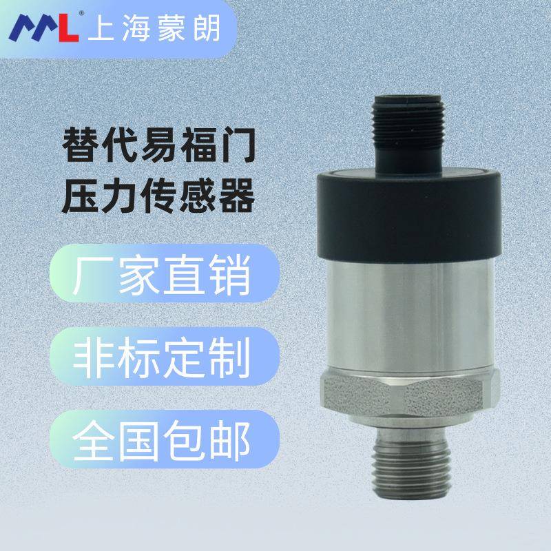 PT0504/PT0507压力变送器替代易福门IFM压力传感器0-1bar10bar